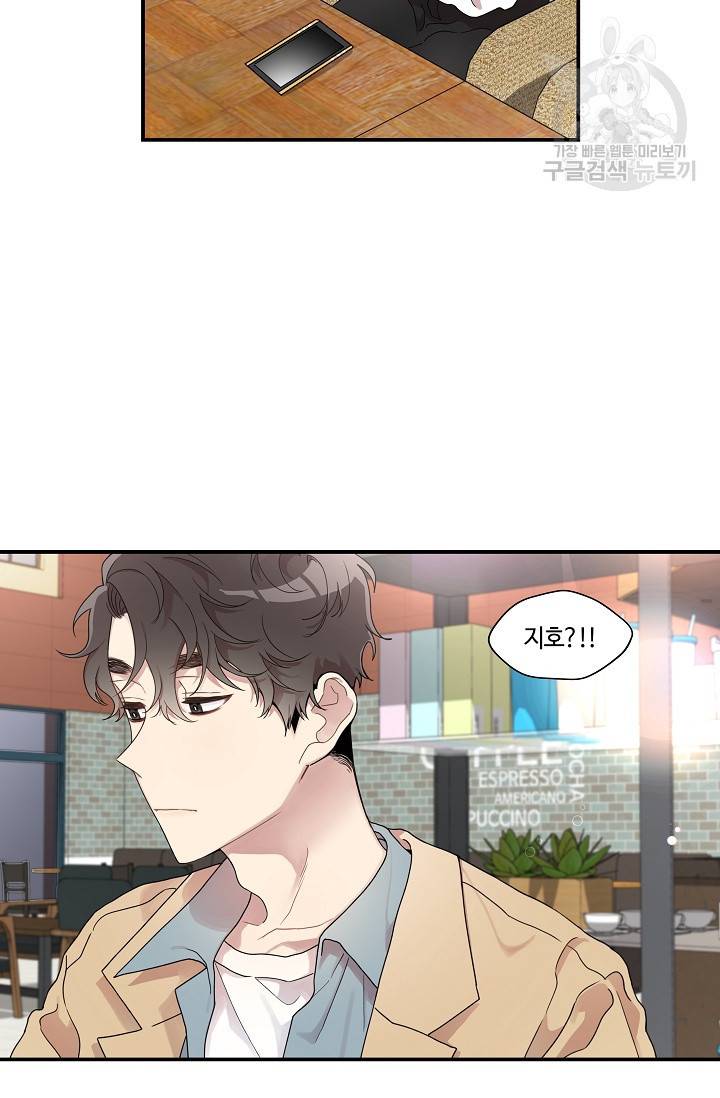 미스타임 (Miss time) 33화 5
