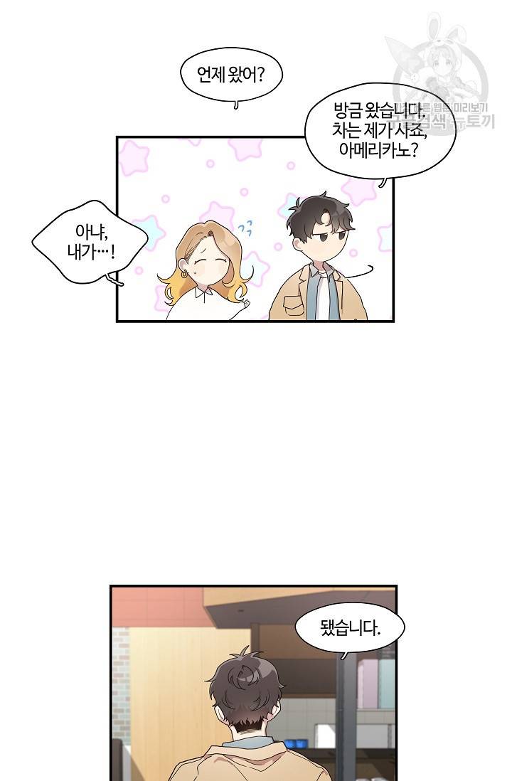 미스타임 (Miss time) 33화 6
