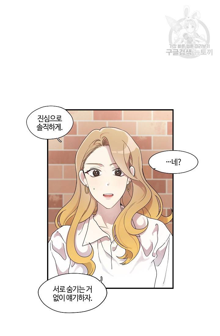 미스타임 (Miss time) 33화 11