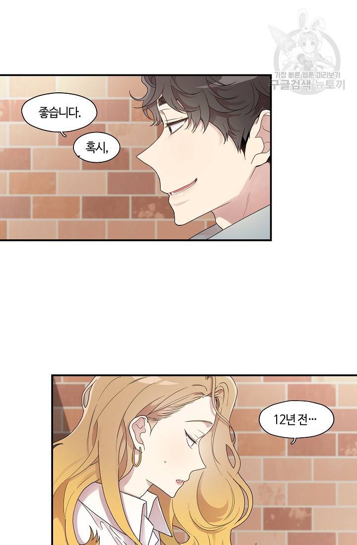 미스타임 (Miss time) 33화 12