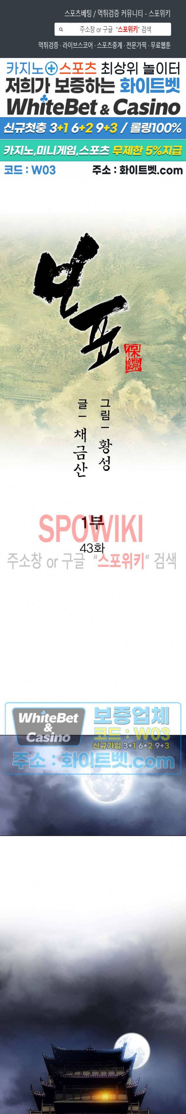 보표 43화 1