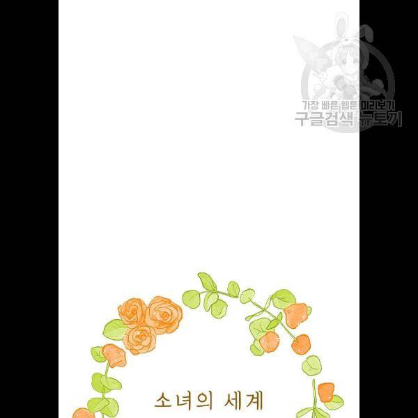 소녀의 세계 2부 48화 8