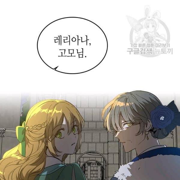 그녀가 공작저로 가야 했던 사정 외전 10화 2