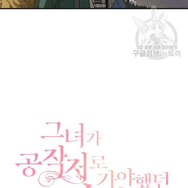 그녀가 공작저로 가야 했던 사정 외전 10화 3