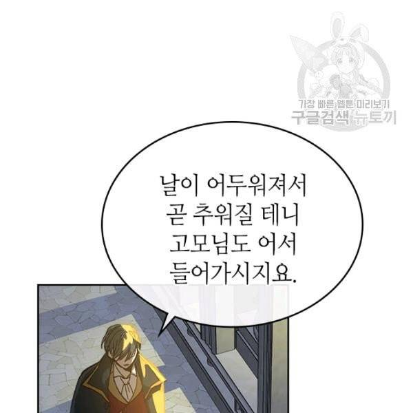 그녀가 공작저로 가야 했던 사정 외전 10화 5