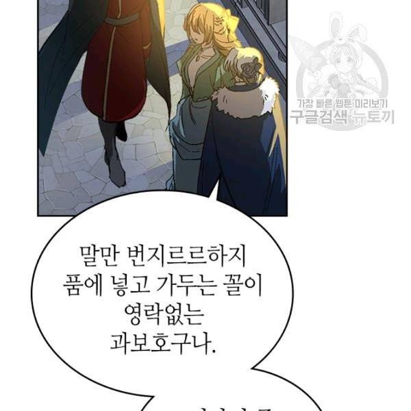 그녀가 공작저로 가야 했던 사정 외전 10화 6