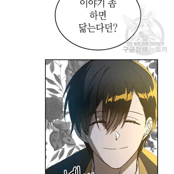 그녀가 공작저로 가야 했던 사정 외전 10화 7