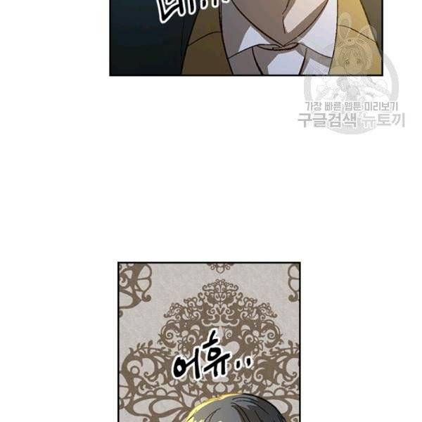 그녀가 공작저로 가야 했던 사정 외전 10화 8