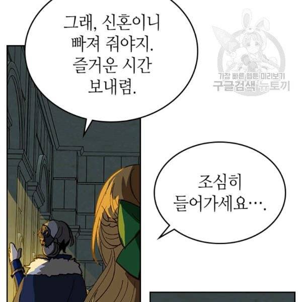 그녀가 공작저로 가야 했던 사정 외전 10화 10