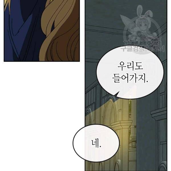 그녀가 공작저로 가야 했던 사정 외전 10화 11