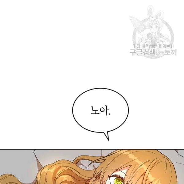 그녀가 공작저로 가야 했던 사정 외전 10화 14