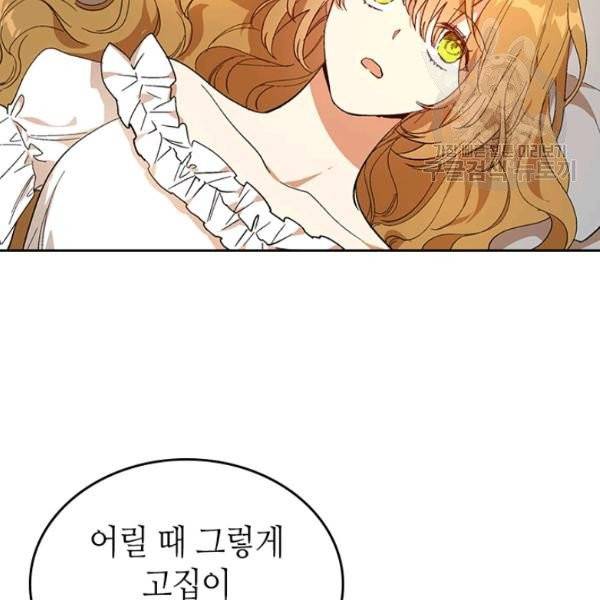 그녀가 공작저로 가야 했던 사정 외전 10화 15