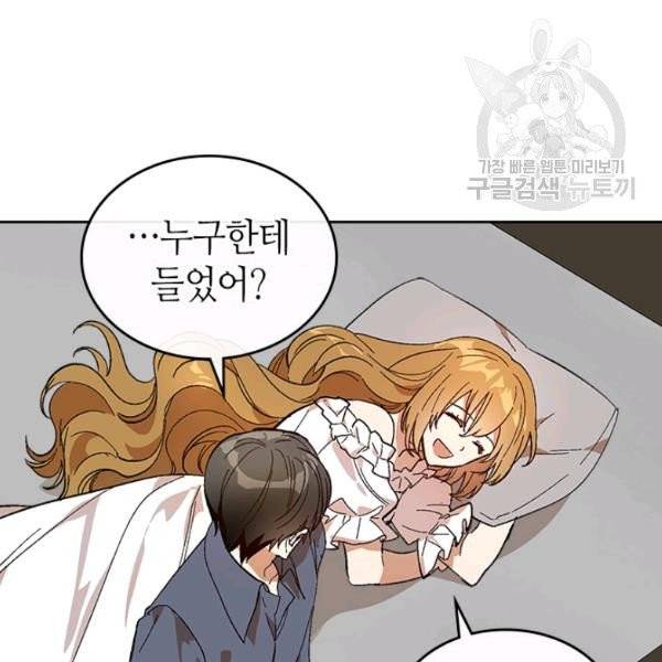 그녀가 공작저로 가야 했던 사정 외전 10화 17