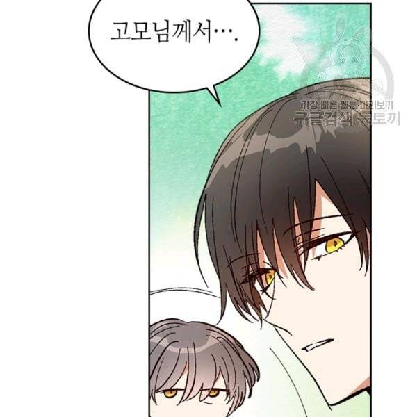 그녀가 공작저로 가야 했던 사정 외전 10화 19