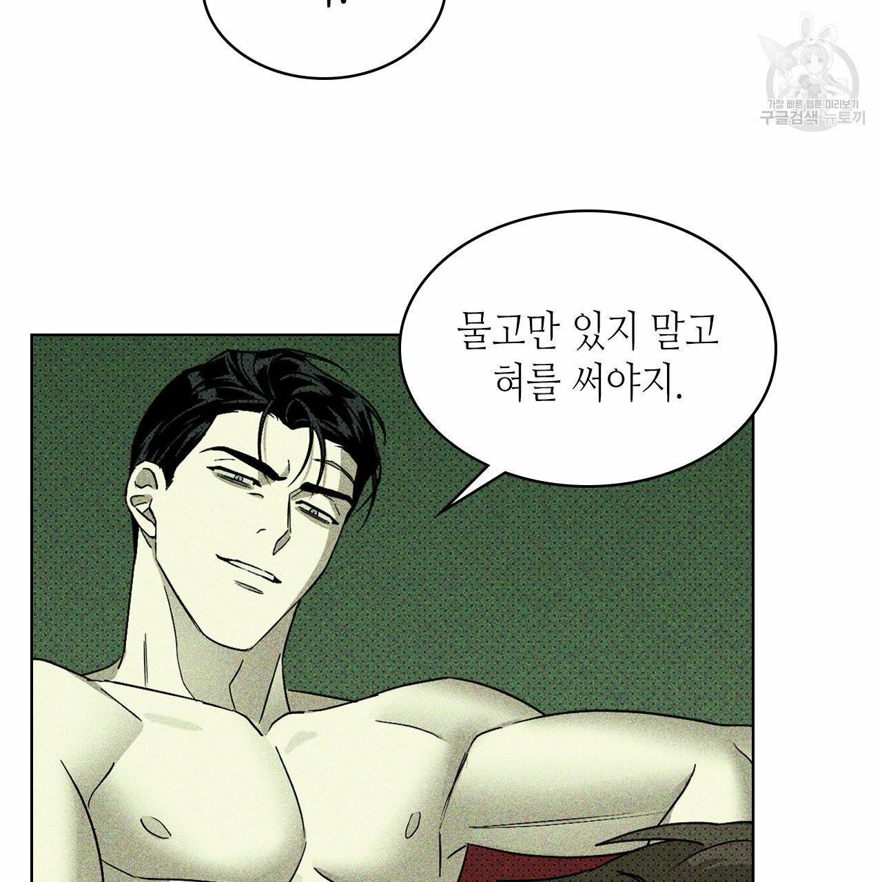녹색전상 7화 19