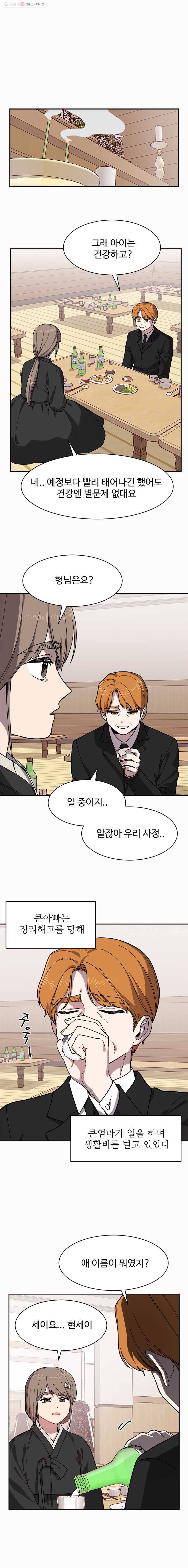 현세이의 보이는 라디오 35화 어머니 (3) 3