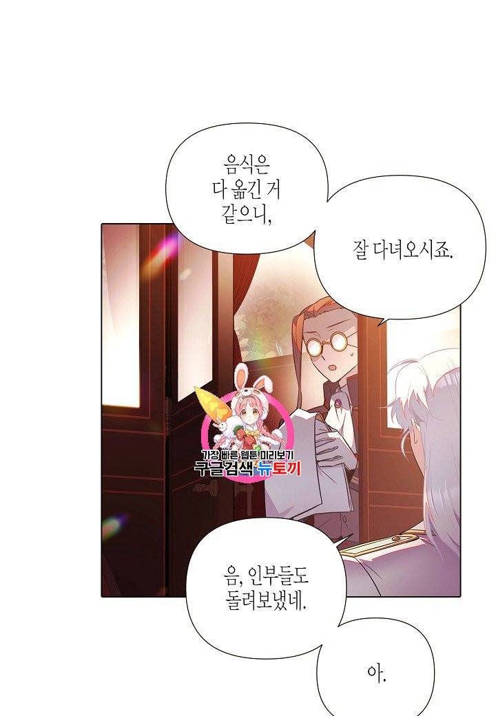 악역에게 정체를 들켜버렸다 46화 1