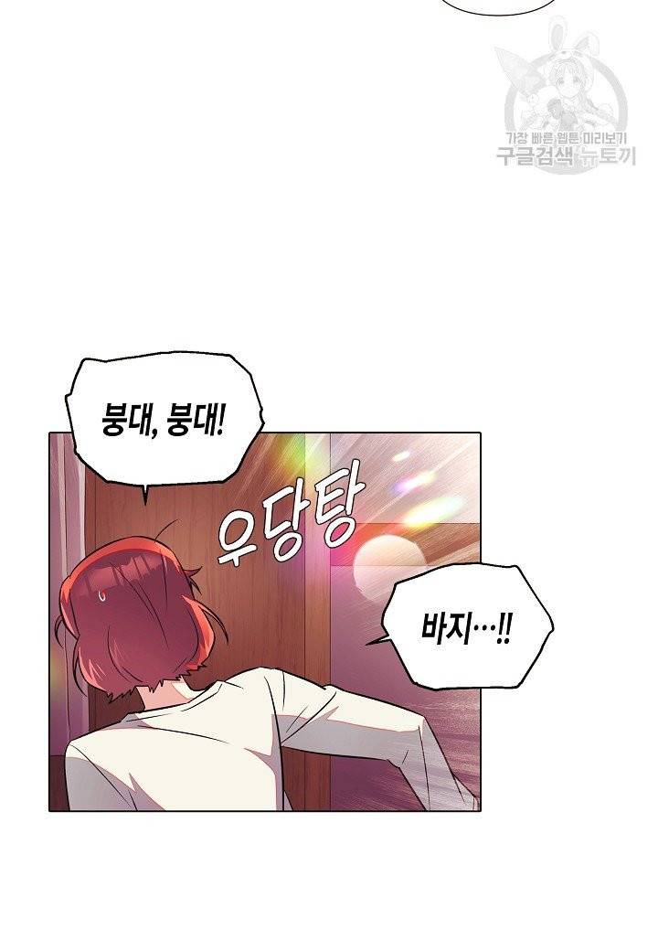 악역에게 정체를 들켜버렸다 46화 2