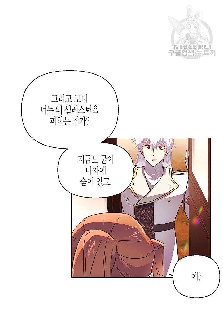악역에게 정체를 들켜버렸다 46화 3