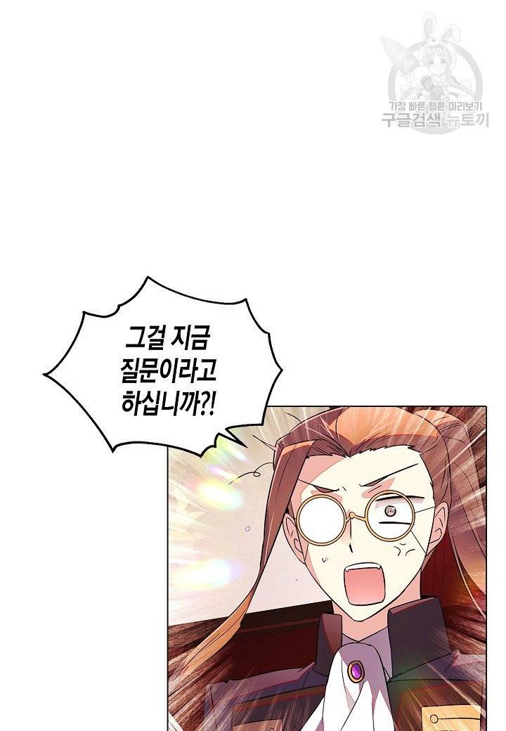 악역에게 정체를 들켜버렸다 46화 4