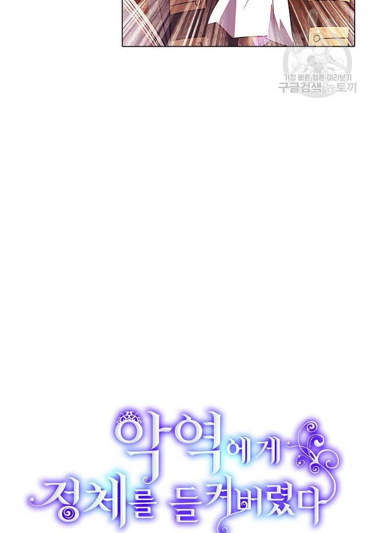 악역에게 정체를 들켜버렸다 46화 5