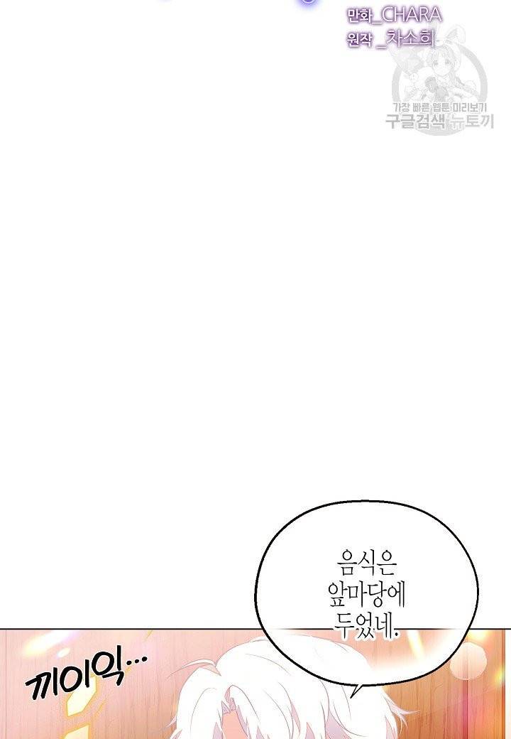 악역에게 정체를 들켜버렸다 46화 6