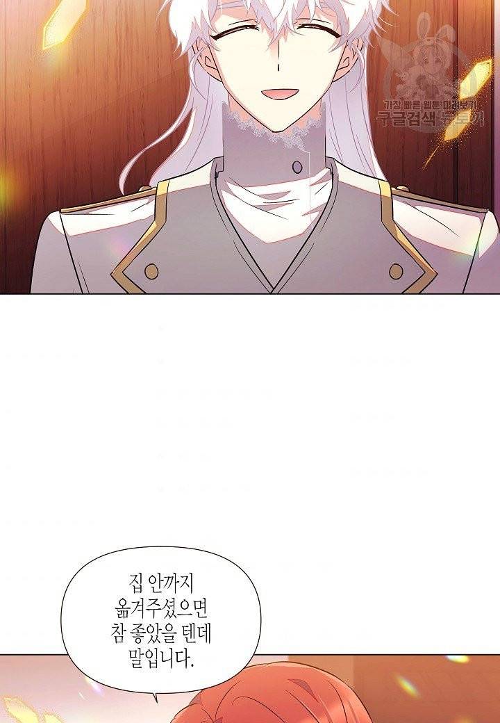 악역에게 정체를 들켜버렸다 46화 7