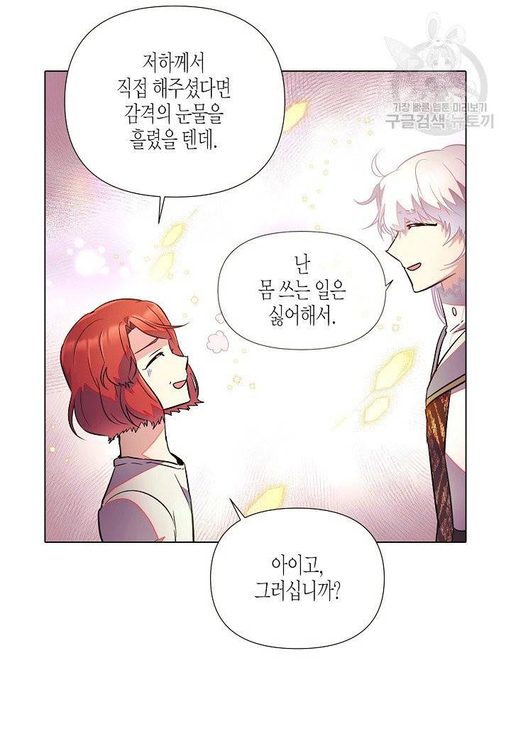 악역에게 정체를 들켜버렸다 46화 9
