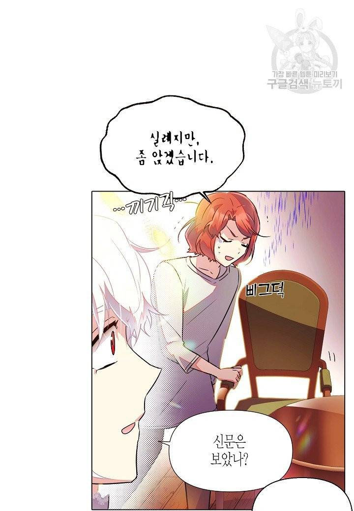 악역에게 정체를 들켜버렸다 46화 10