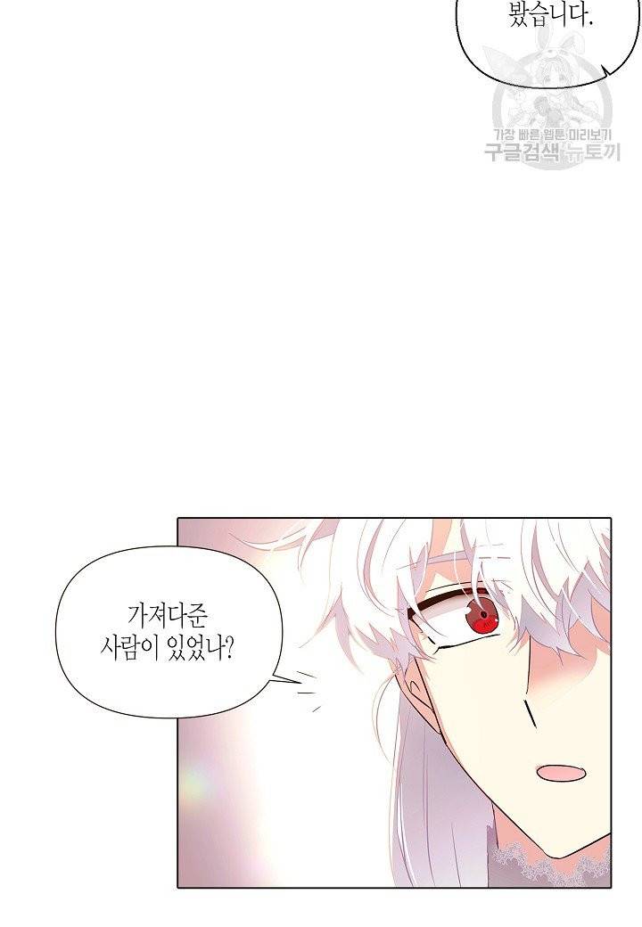 악역에게 정체를 들켜버렸다 46화 11