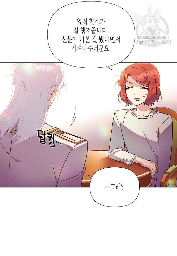 악역에게 정체를 들켜버렸다 46화 14
