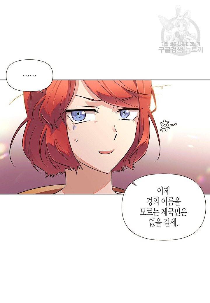 악역에게 정체를 들켜버렸다 46화 15