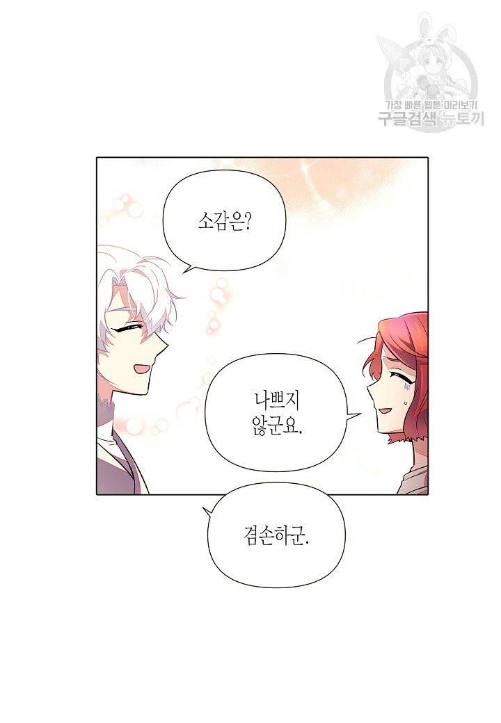 악역에게 정체를 들켜버렸다 46화 16