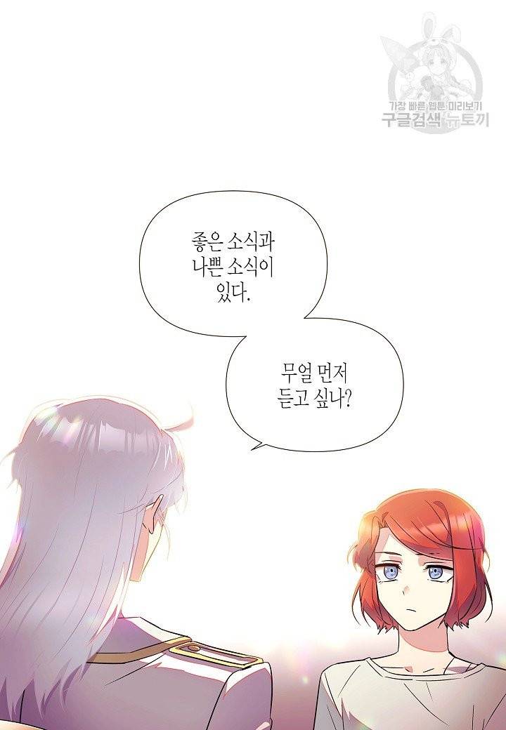 악역에게 정체를 들켜버렸다 46화 18