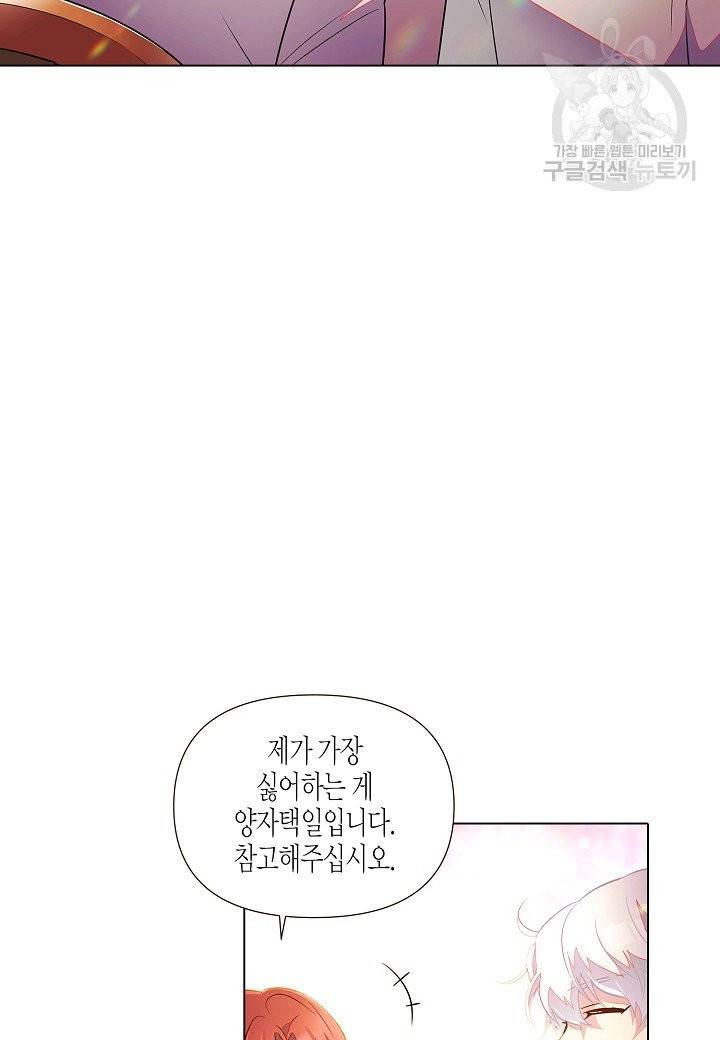 악역에게 정체를 들켜버렸다 46화 19