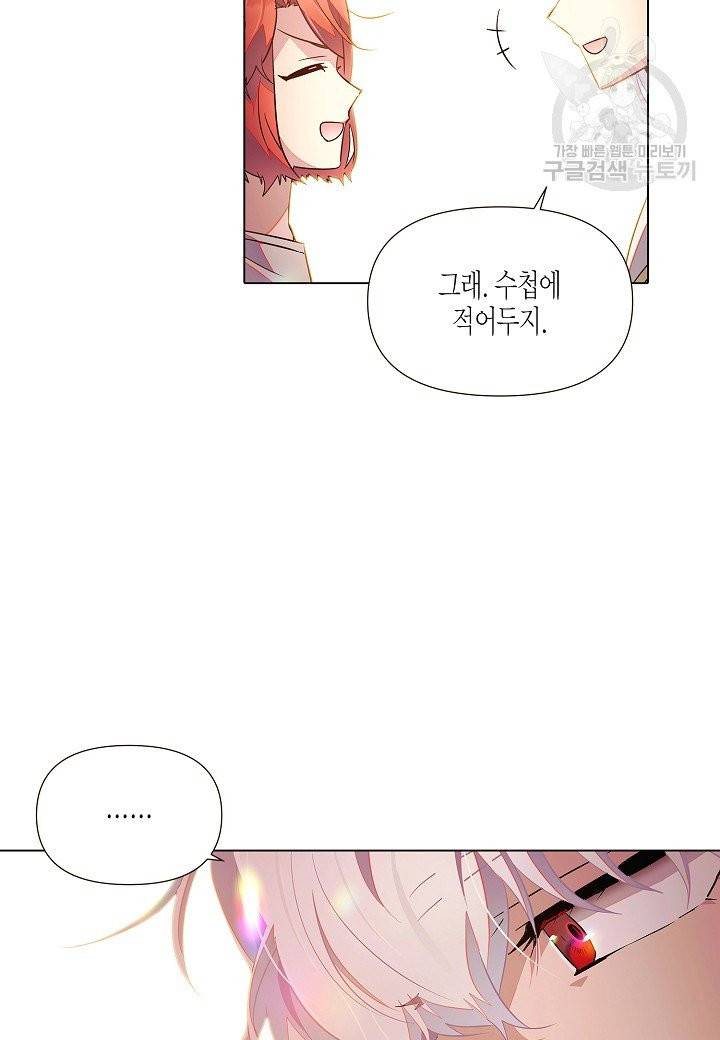 악역에게 정체를 들켜버렸다 46화 20