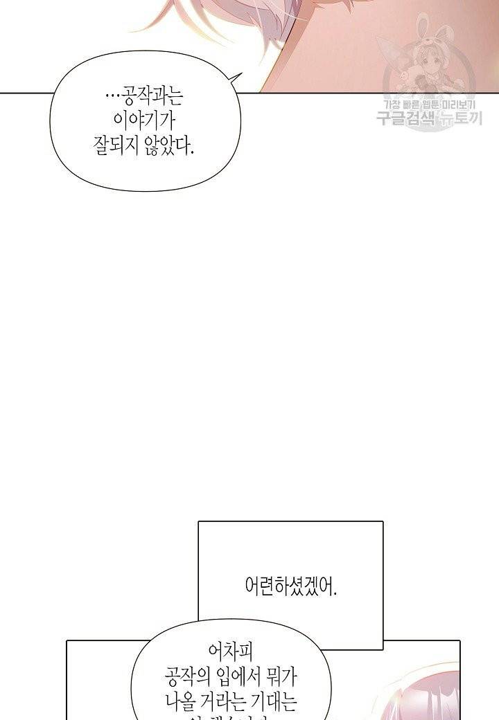 악역에게 정체를 들켜버렸다 46화 21