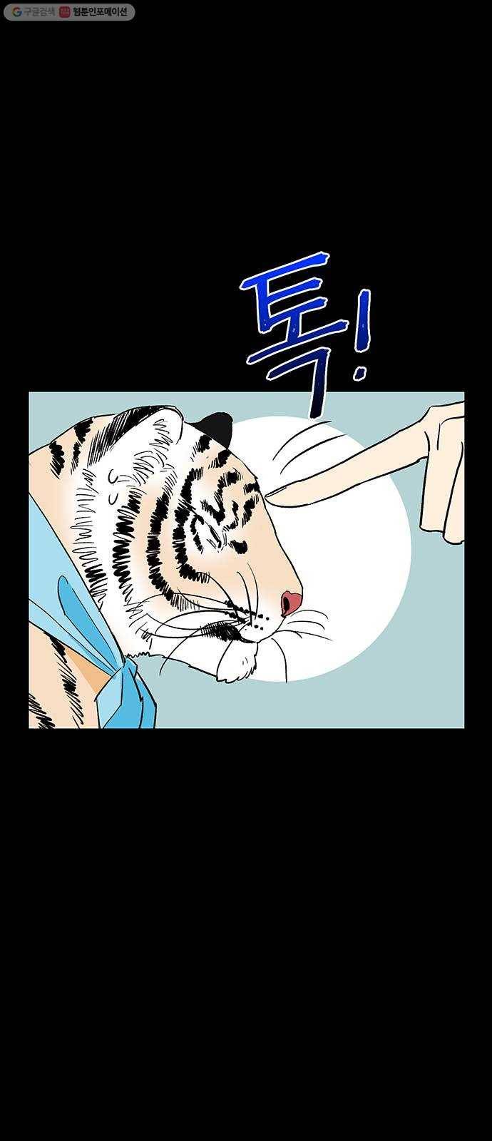 백호랑 46 백호랑의 탄생 3 6