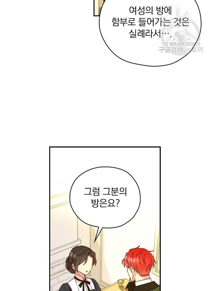 시녀로 살아남기 46화 3