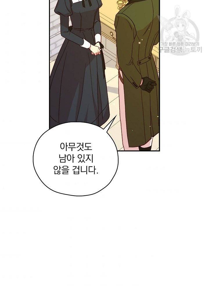시녀로 살아남기 46화 4