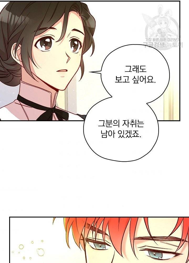 시녀로 살아남기 46화 5