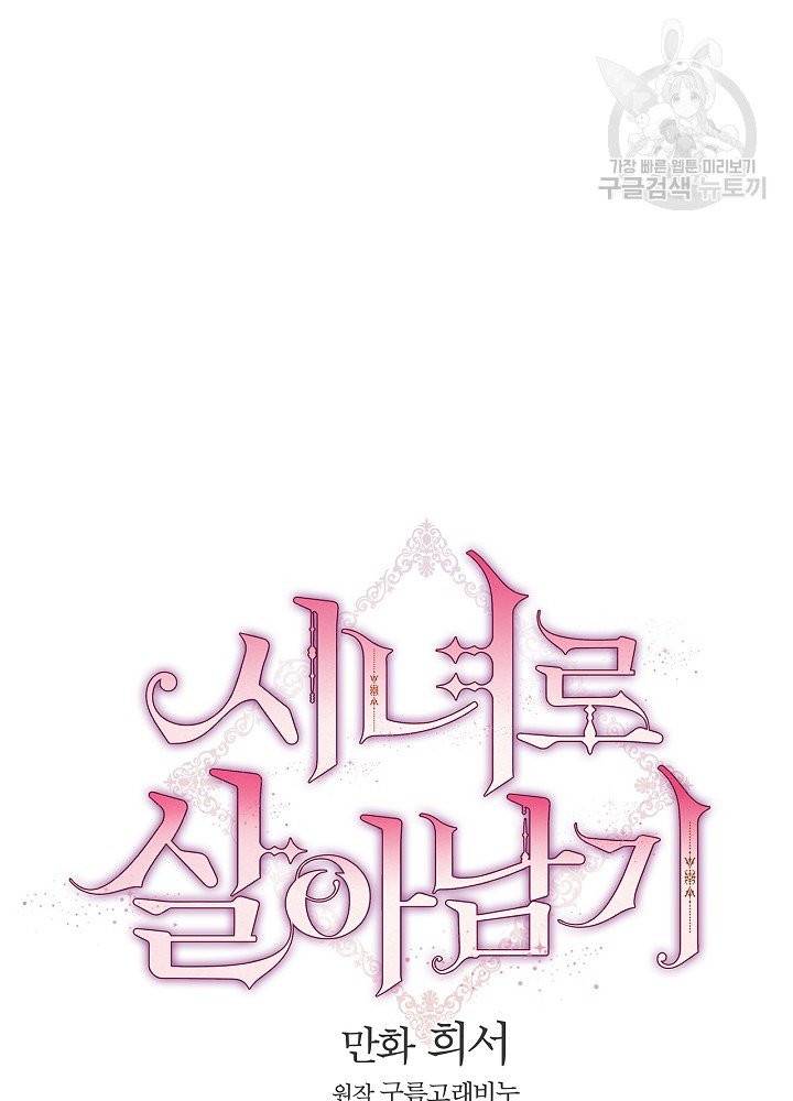 시녀로 살아남기 46화 8