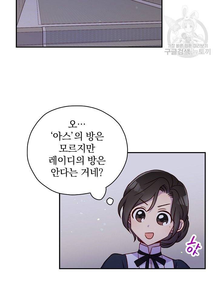 시녀로 살아남기 46화 12