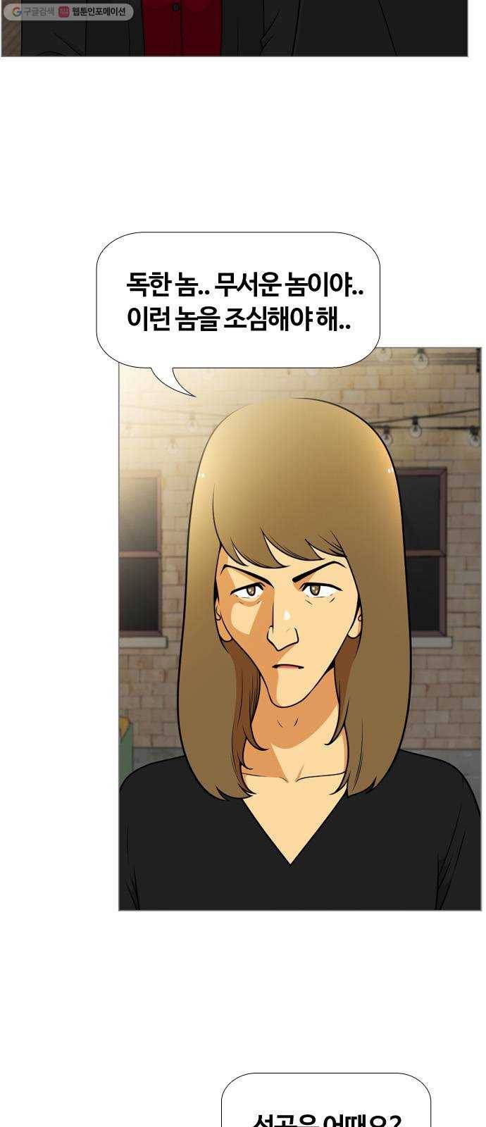 평범한 8반 6장 6화_ 거울(1) 12