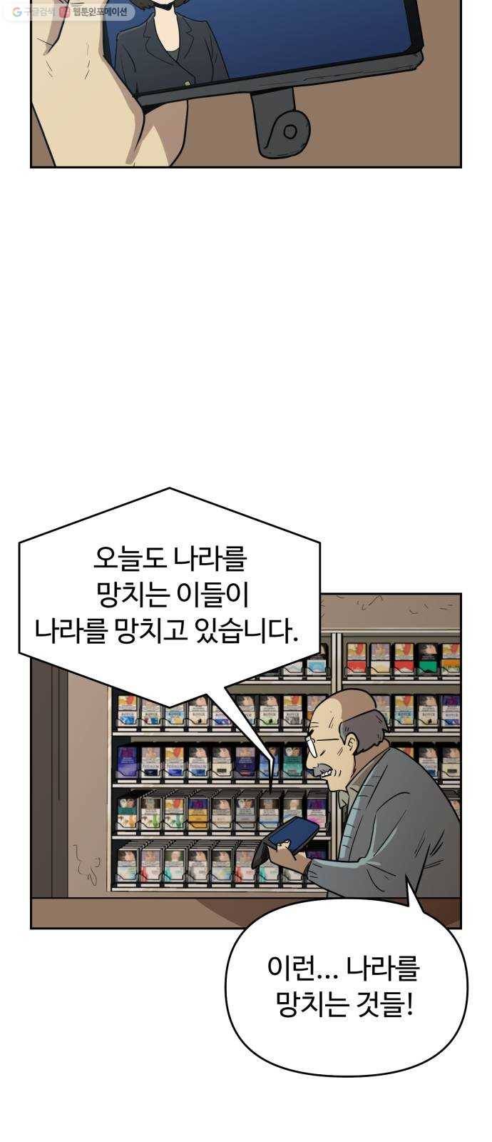 착한건 돈이된다 3화 2