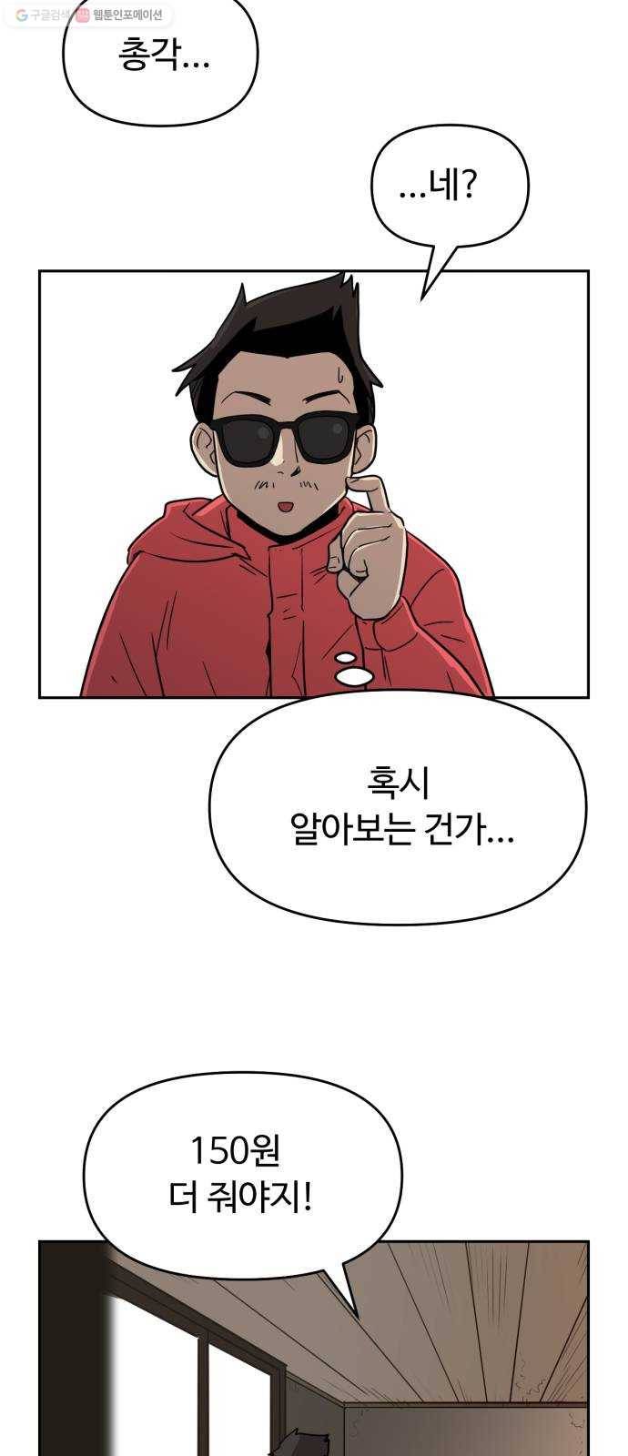 착한건 돈이된다 3화 5