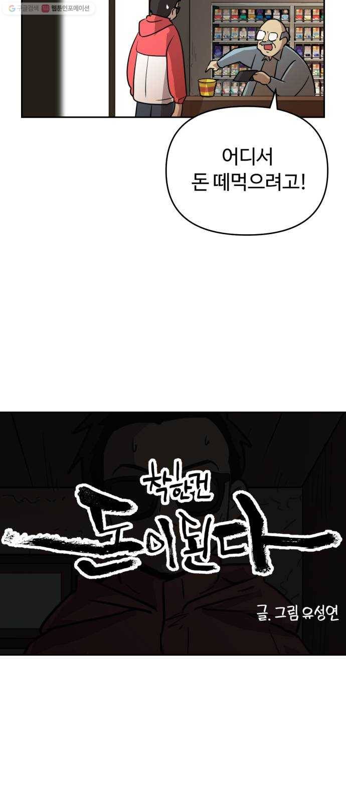 착한건 돈이된다 3화 6