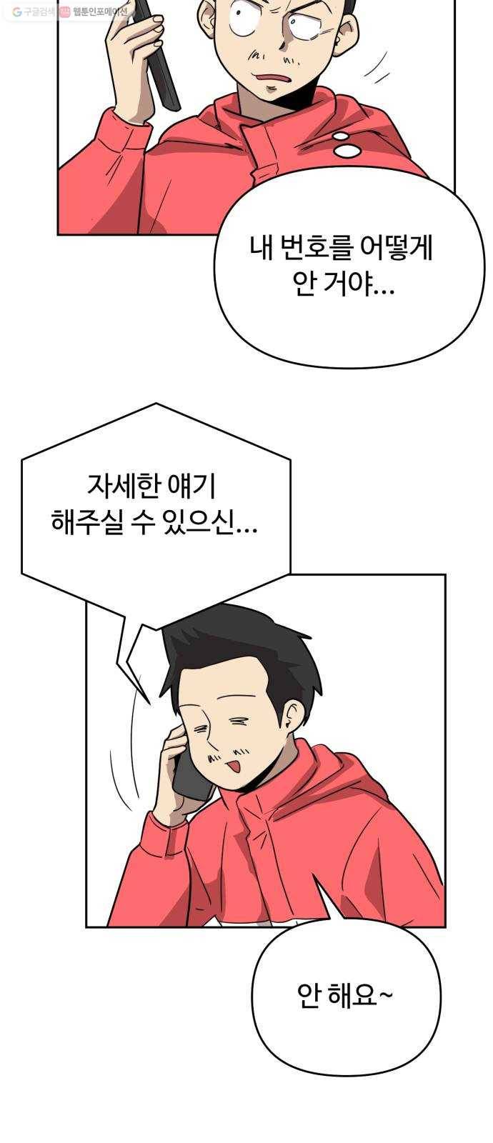 착한건 돈이된다 3화 13