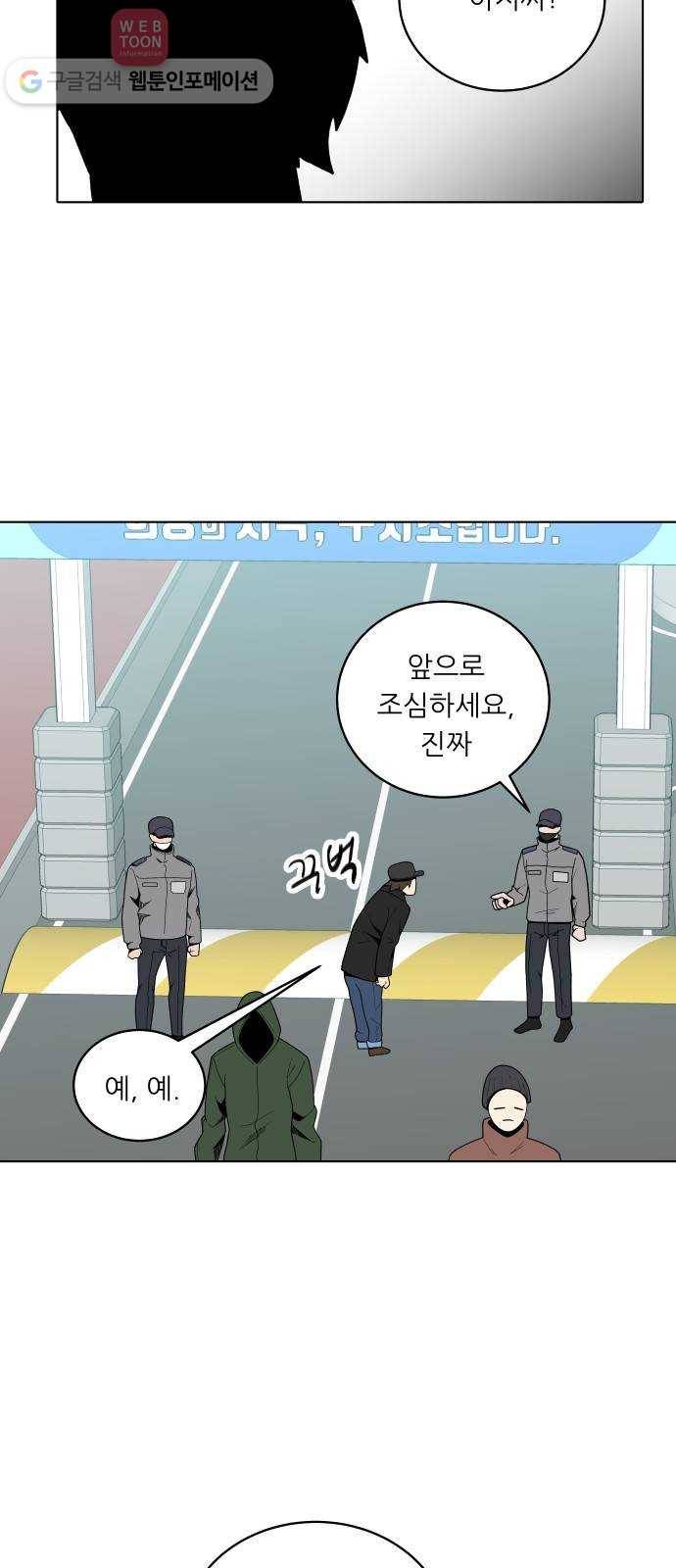 정보전사 202 56화 노병들 05 4