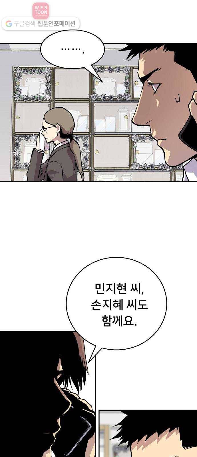 인간의 온도 제 43화. 예언자 2